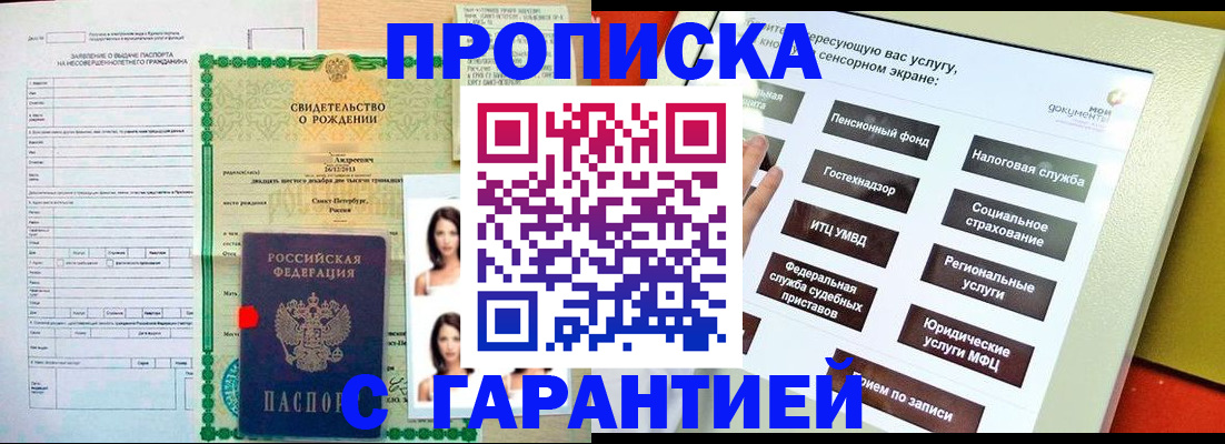 прописка гарантия в Чкаловске