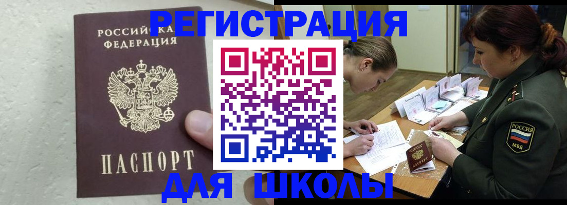 временная регистрация законно в Чкаловске