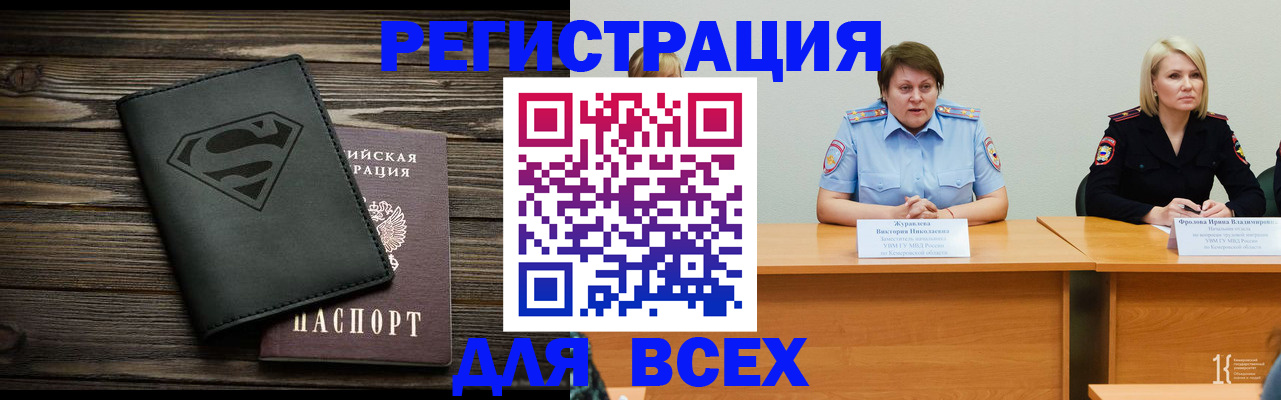 прописка для военкомата в Чкаловске