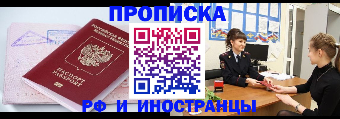 прописка иностранных граждан в Чкаловске