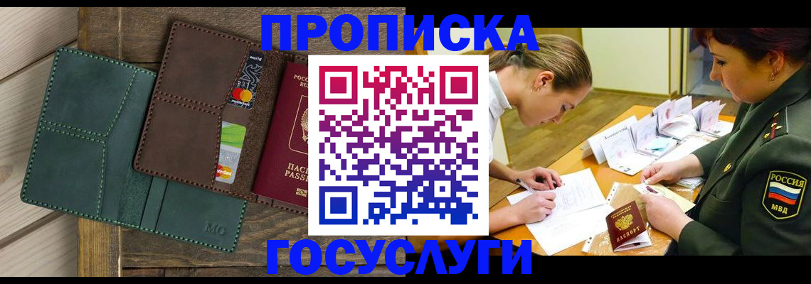 временная регистрация гарантия в Чкаловске